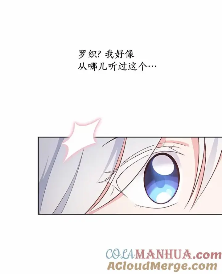 漫画《恶棍的宝贝女儿》2.治疗第77张图