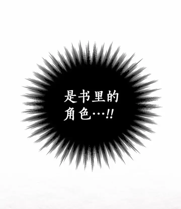 漫画《恶棍的宝贝女儿》2.治疗第78张图