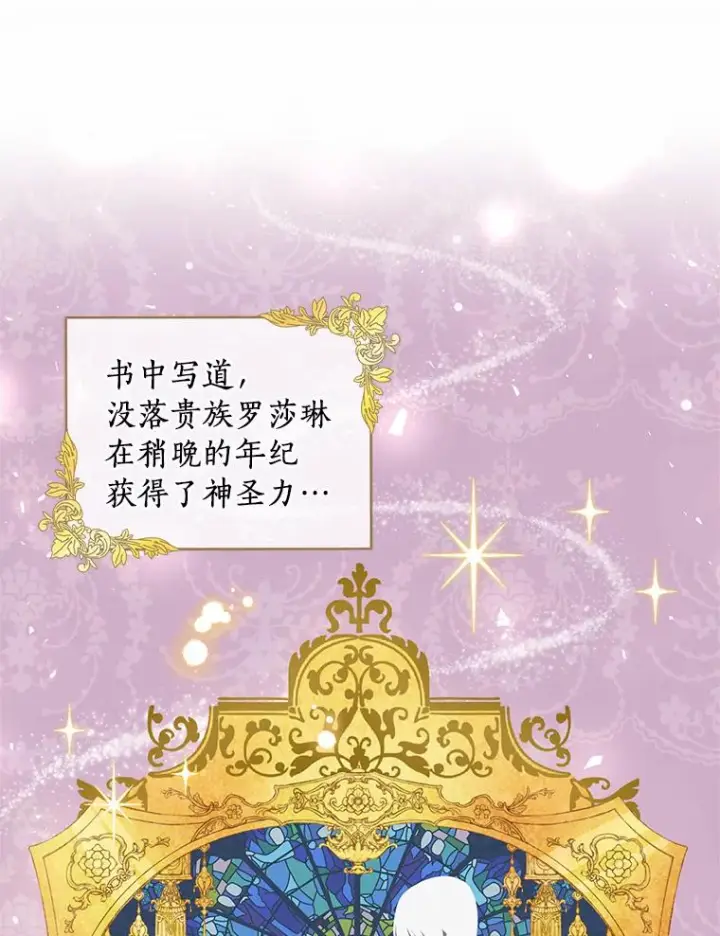 漫画《恶棍的宝贝女儿》2.治疗第82张图