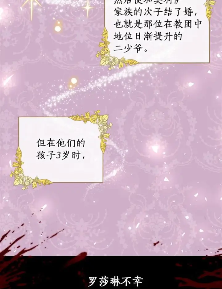 漫画《恶棍的宝贝女儿》2.治疗第84张图