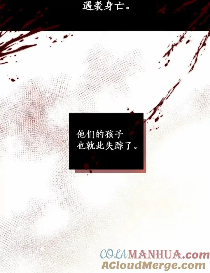 漫画《恶棍的宝贝女儿》2.治疗第85张图