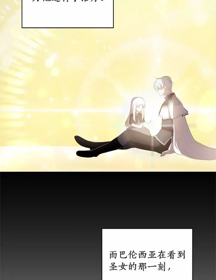 漫画《恶棍的宝贝女儿》2.治疗第87张图