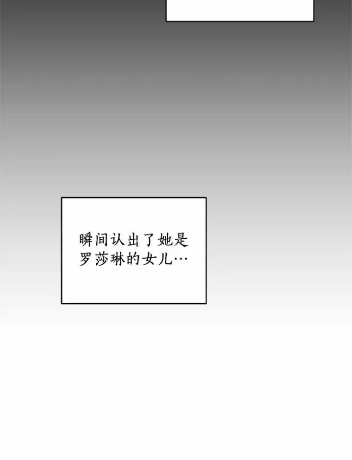 漫画《恶棍的宝贝女儿》2.治疗第88张图