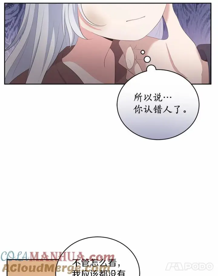 漫画《恶棍的宝贝女儿》2.治疗第89张图