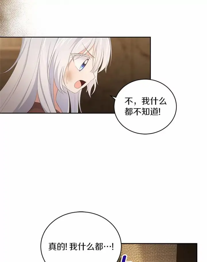 漫画《恶棍的宝贝女儿》2.治疗第94张图