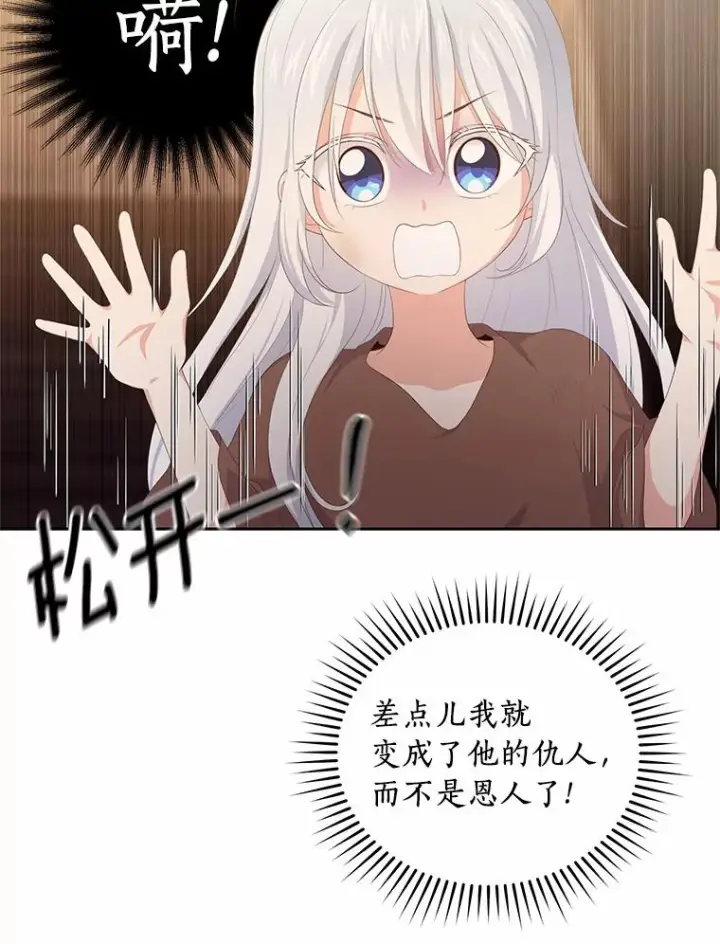 漫画《恶棍的宝贝女儿》3.跟我走吧第12张图