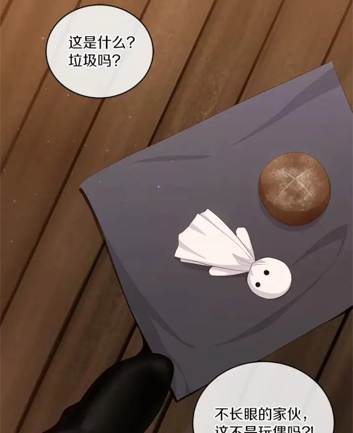 漫画《恶棍的宝贝女儿》3.跟我走吧第21张图