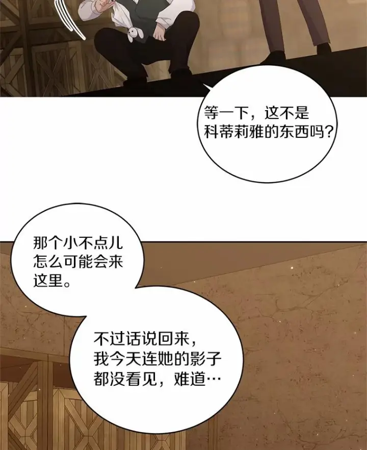 漫画《恶棍的宝贝女儿》3.跟我走吧第23张图