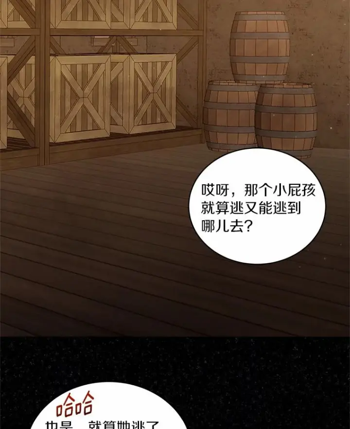 漫画《恶棍的宝贝女儿》3.跟我走吧第24张图