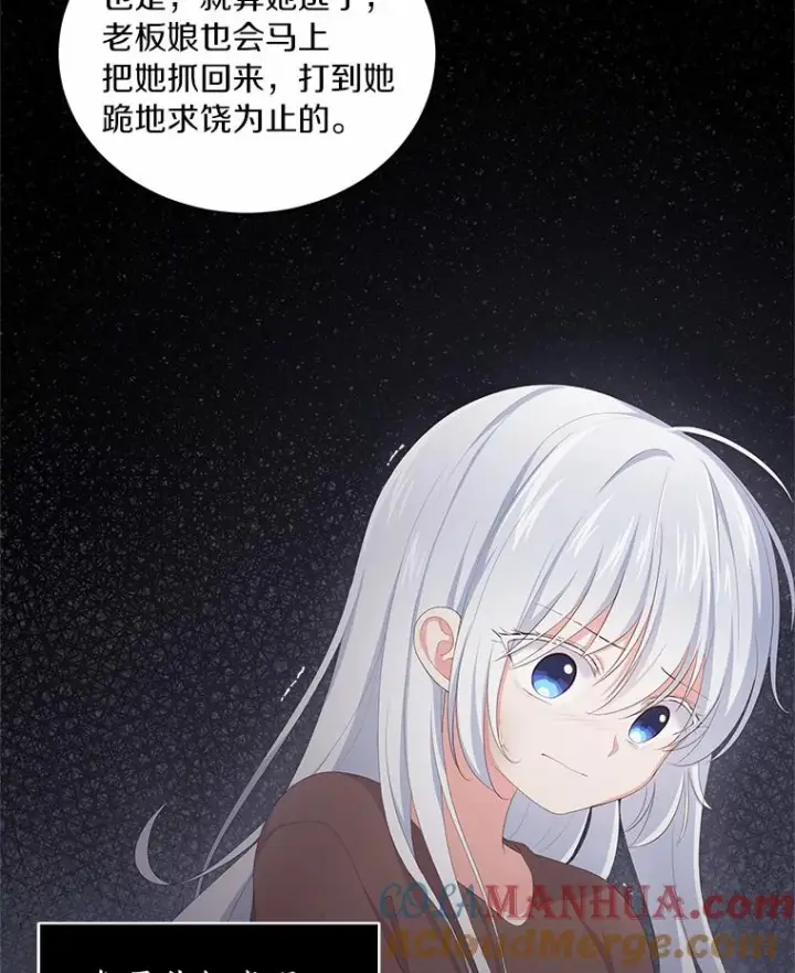漫画《恶棍的宝贝女儿》3.跟我走吧第25张图