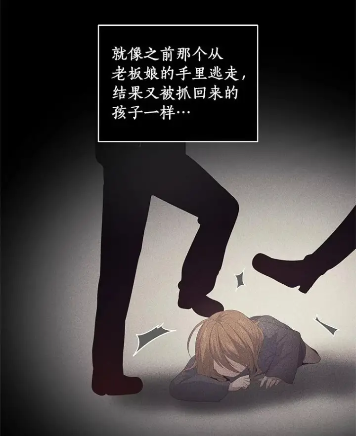 漫画《恶棍的宝贝女儿》3.跟我走吧第27张图
