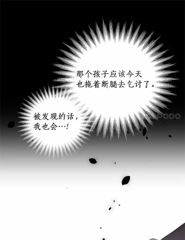 漫画《恶棍的宝贝女儿》3.跟我走吧第29张图