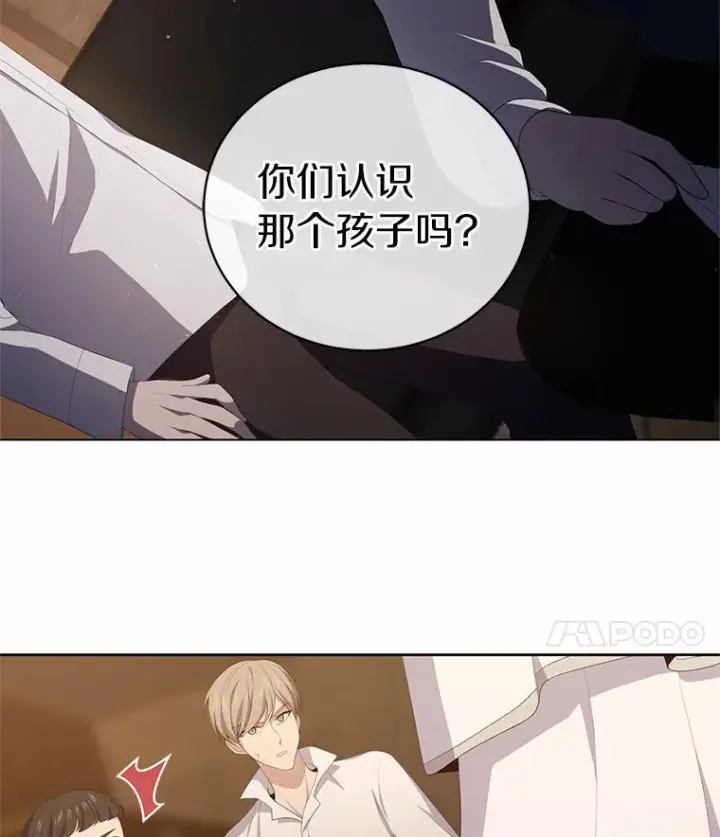 漫画《恶棍的宝贝女儿》3.跟我走吧第39张图