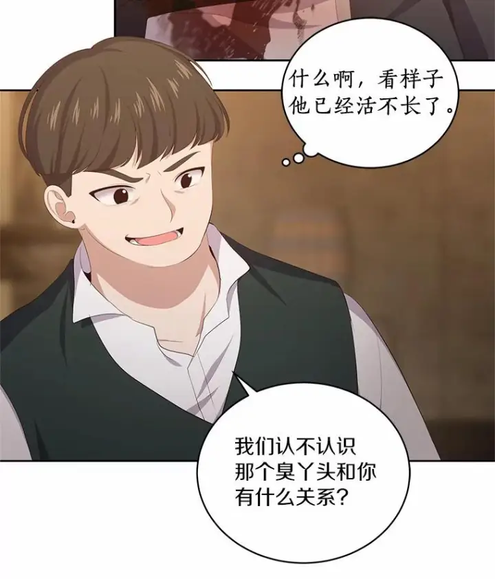 漫画《恶棍的宝贝女儿》3.跟我走吧第41张图