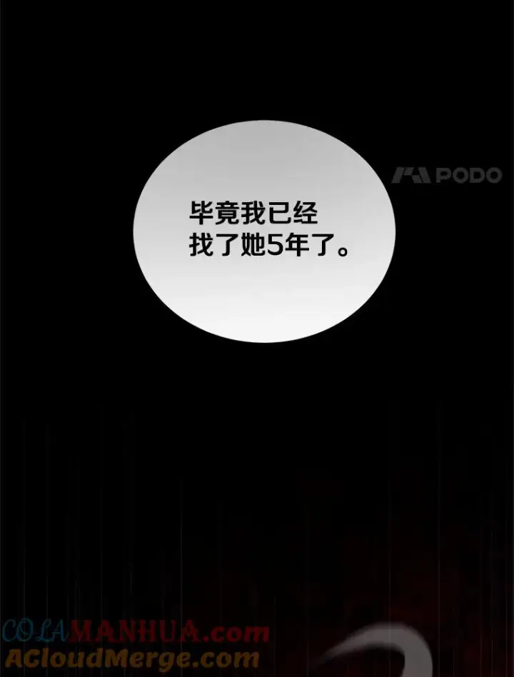 漫画《恶棍的宝贝女儿》3.跟我走吧第43张图