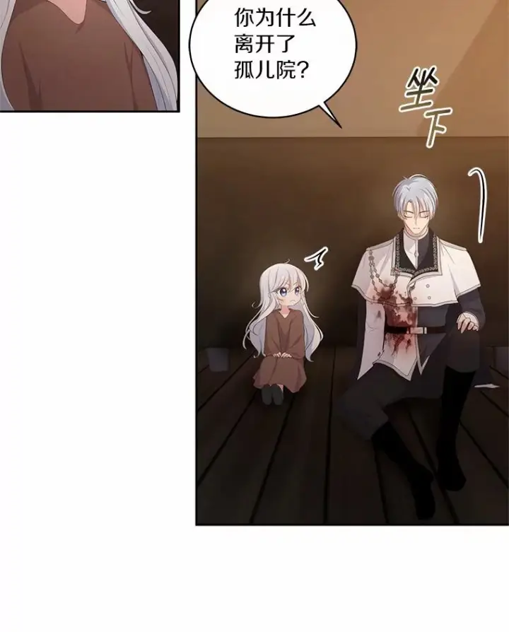 漫画《恶棍的宝贝女儿》3.跟我走吧第54张图