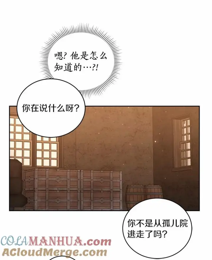 漫画《恶棍的宝贝女儿》3.跟我走吧第55张图