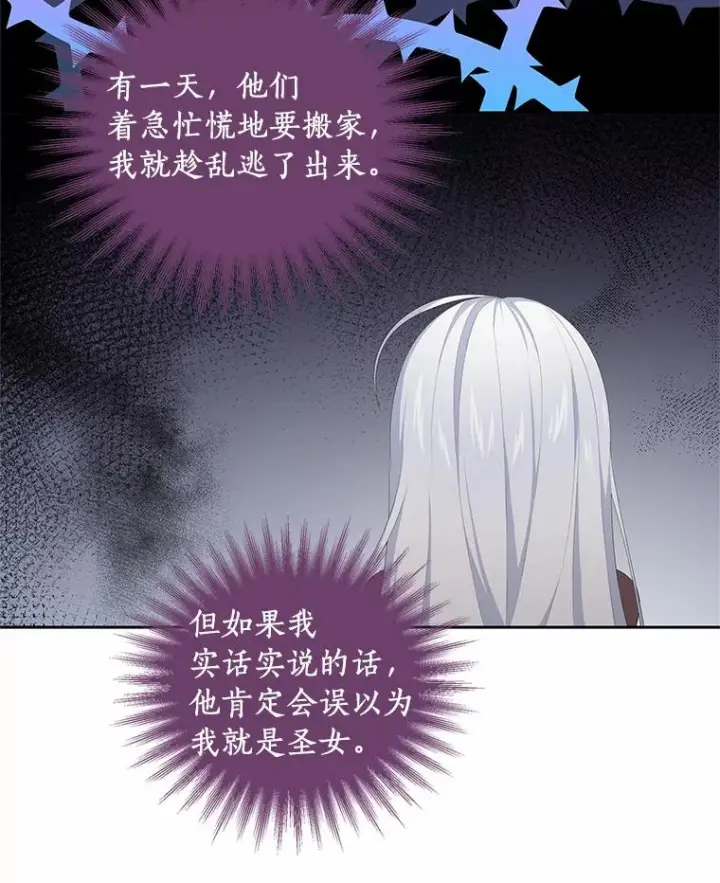 漫画《恶棍的宝贝女儿》3.跟我走吧第59张图