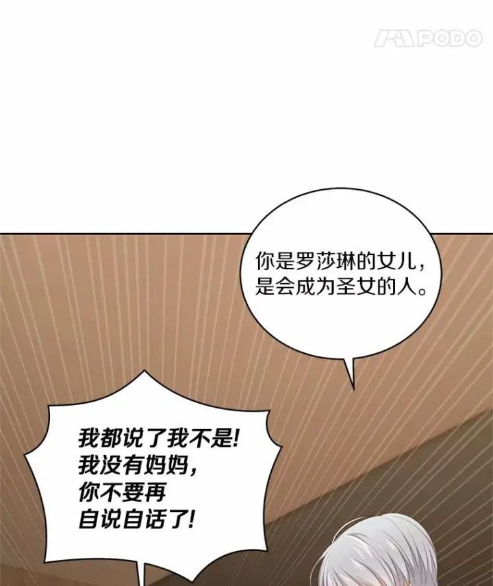 漫画《恶棍的宝贝女儿》3.跟我走吧第60张图