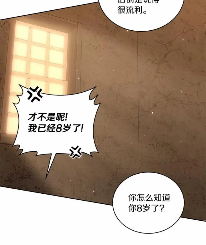 漫画《恶棍的宝贝女儿》3.跟我走吧第62张图