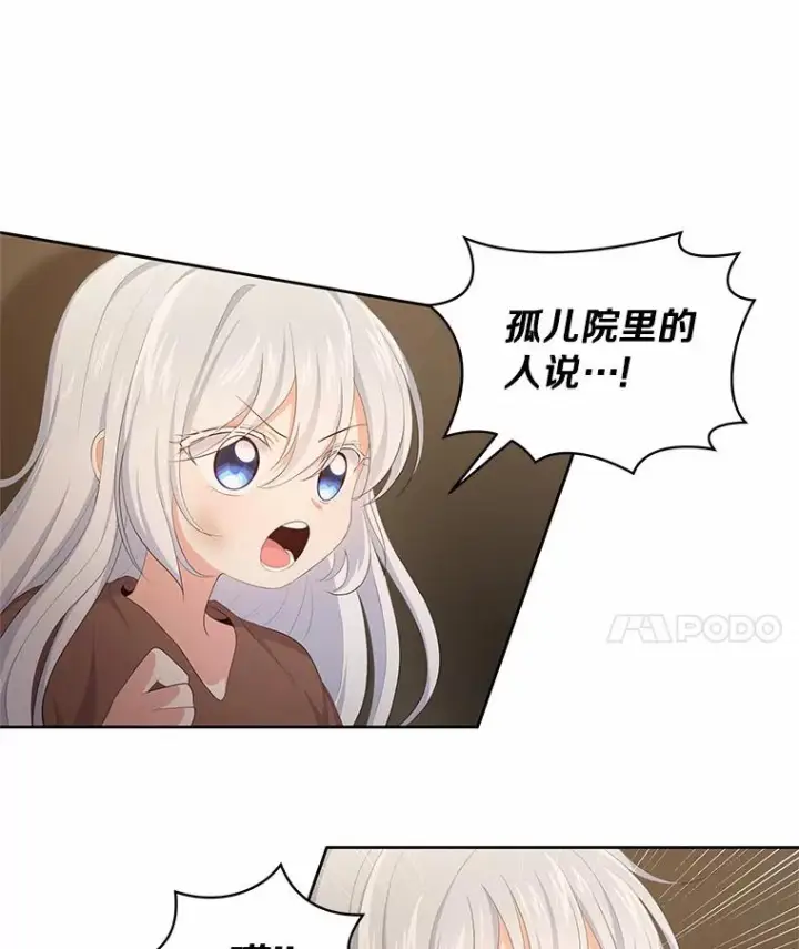 漫画《恶棍的宝贝女儿》3.跟我走吧第63张图