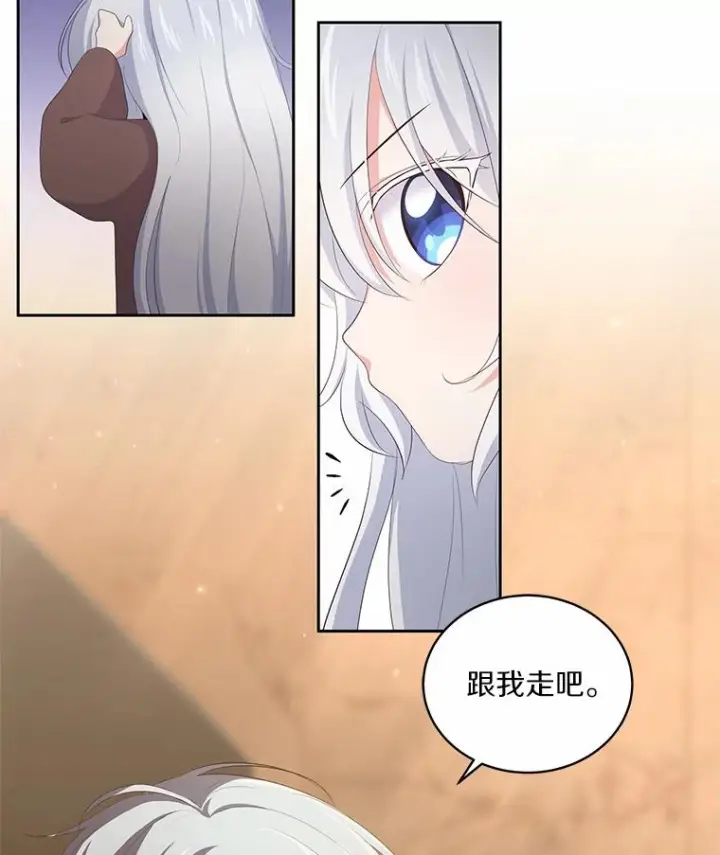 漫画《恶棍的宝贝女儿》3.跟我走吧第65张图