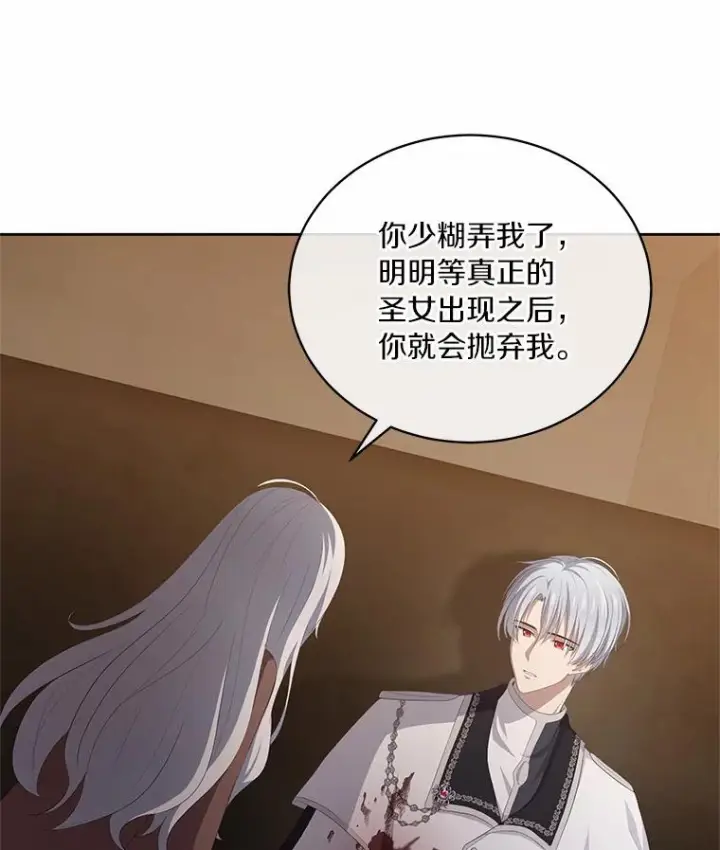 漫画《恶棍的宝贝女儿》3.跟我走吧第68张图