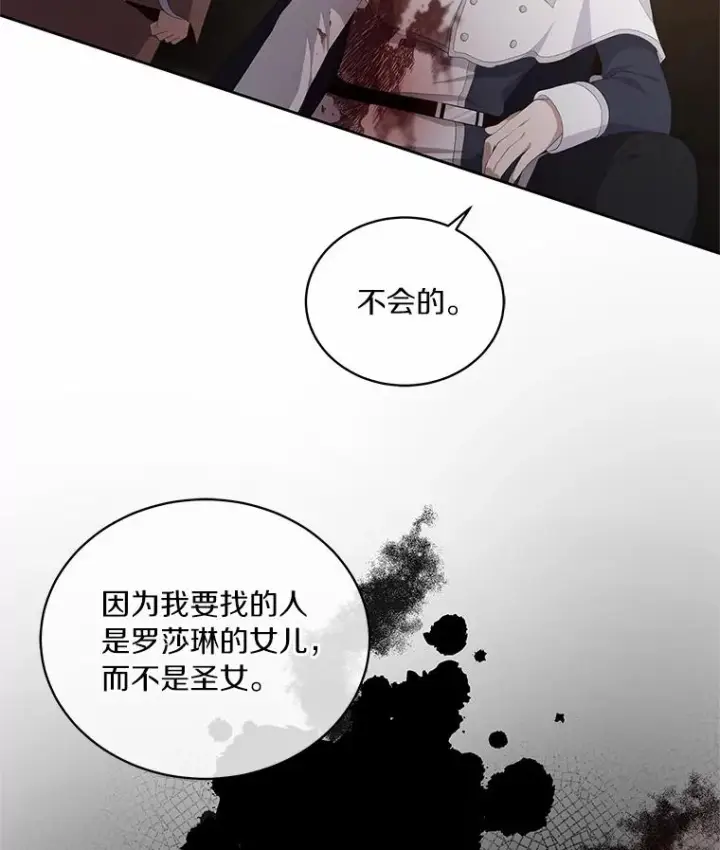 漫画《恶棍的宝贝女儿》3.跟我走吧第69张图