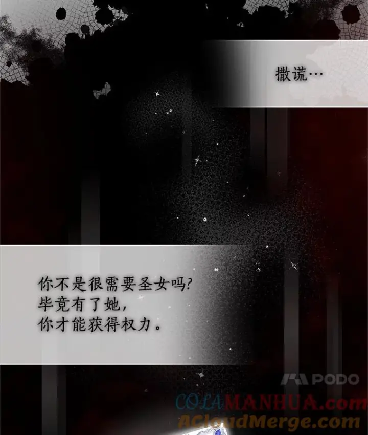 漫画《恶棍的宝贝女儿》3.跟我走吧第70张图