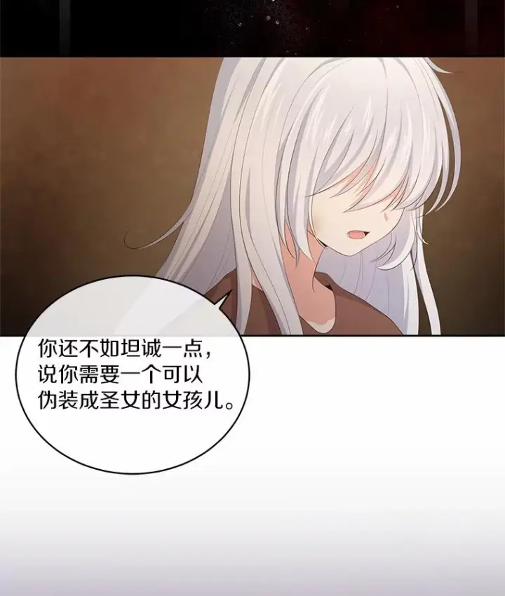 漫画《恶棍的宝贝女儿》3.跟我走吧第72张图