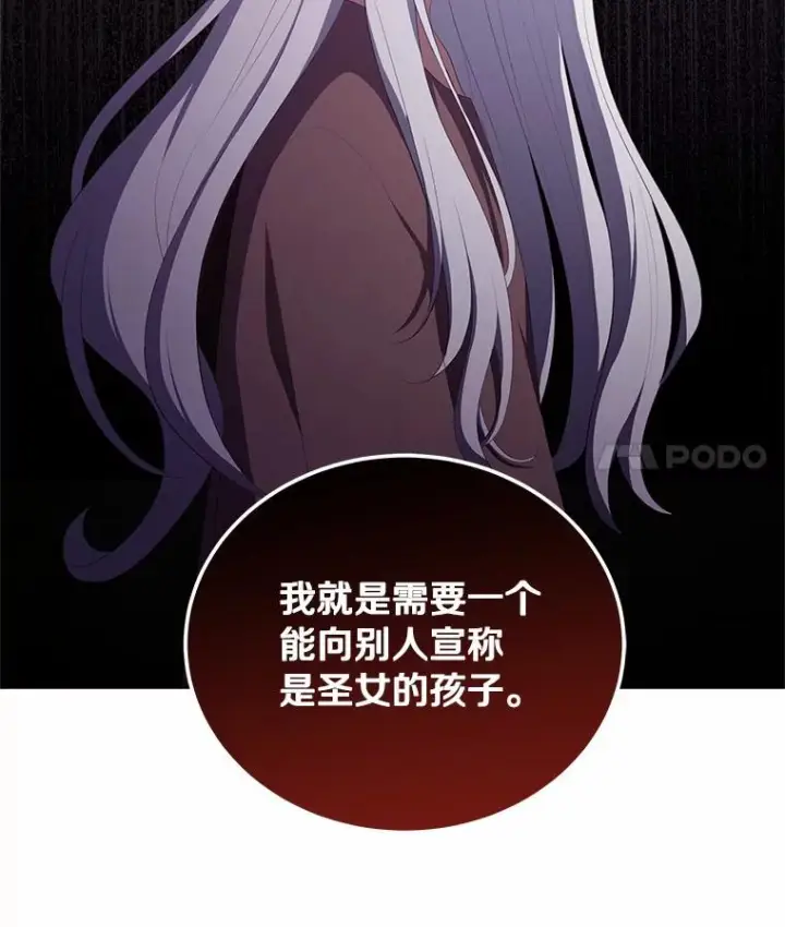 漫画《恶棍的宝贝女儿》3.跟我走吧第74张图