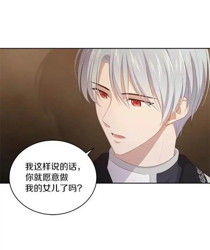 漫画《恶棍的宝贝女儿》3.跟我走吧第75张图