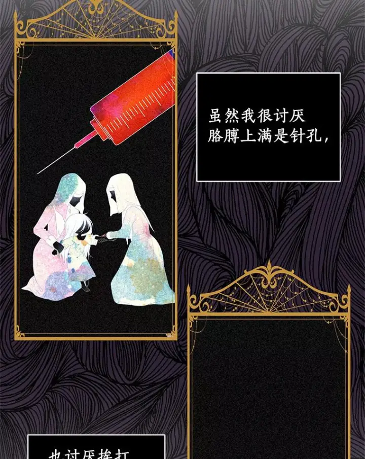 漫画《恶棍的宝贝女儿》3.跟我走吧第77张图