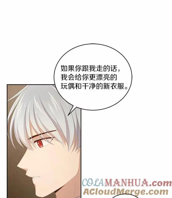 漫画《恶棍的宝贝女儿》3.跟我走吧第82张图