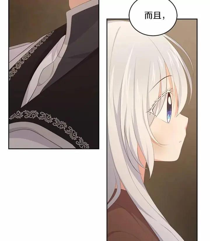 漫画《恶棍的宝贝女儿》3.跟我走吧第83张图