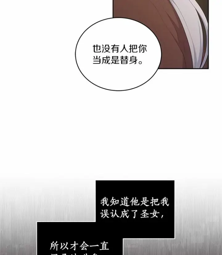 漫画《恶棍的宝贝女儿》3.跟我走吧第84张图
