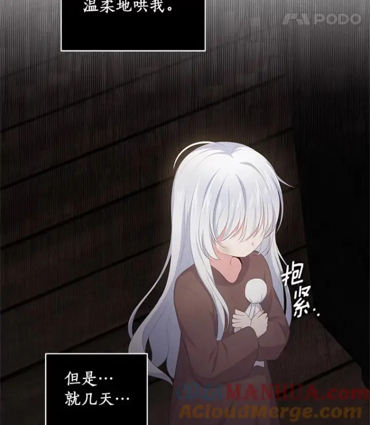 漫画《恶棍的宝贝女儿》3.跟我走吧第85张图