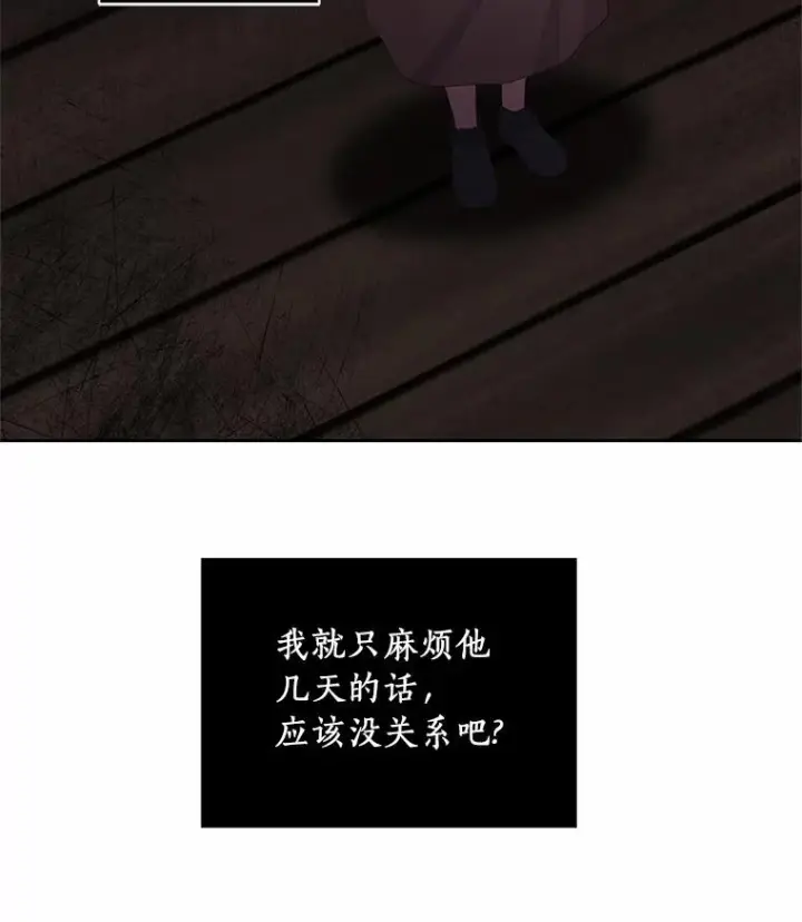 漫画《恶棍的宝贝女儿》3.跟我走吧第86张图