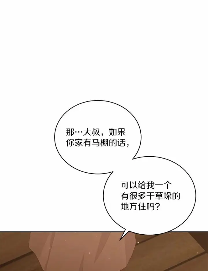 漫画《恶棍的宝贝女儿》3.跟我走吧第87张图
