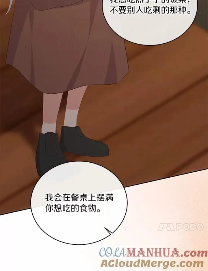 漫画《恶棍的宝贝女儿》3.跟我走吧第91张图