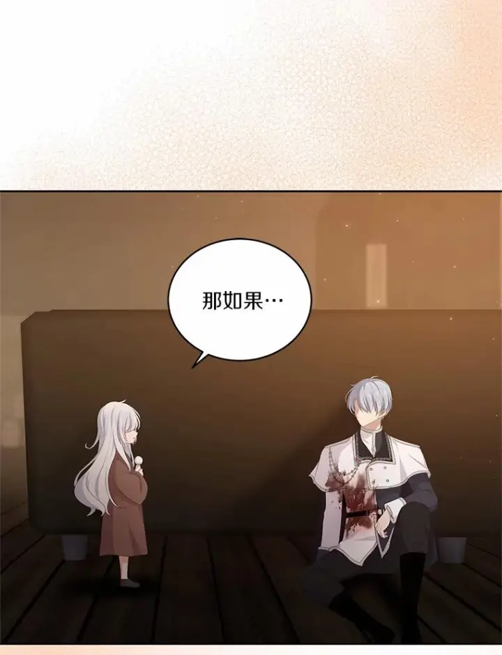 漫画《恶棍的宝贝女儿》3.跟我走吧第92张图