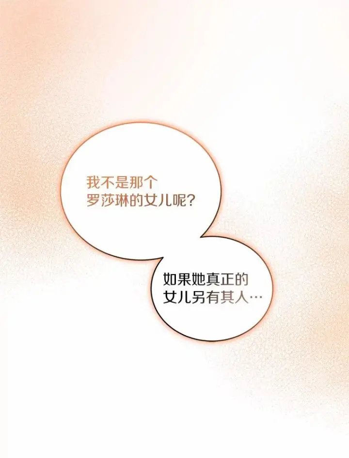 漫画《恶棍的宝贝女儿》3.跟我走吧第93张图