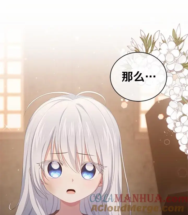 漫画《恶棍的宝贝女儿》3.跟我走吧第94张图