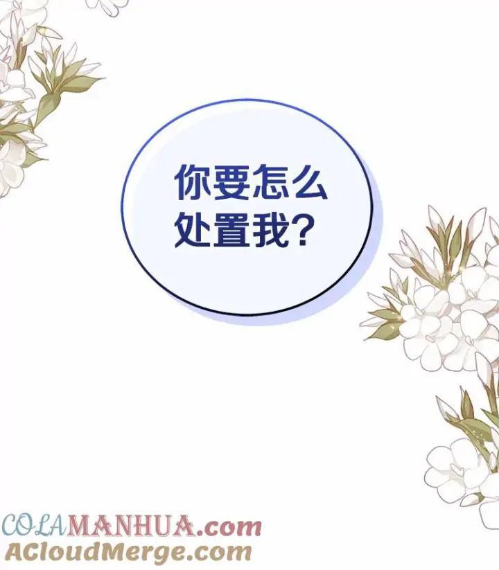 漫画《恶棍的宝贝女儿》3.跟我走吧第97张图