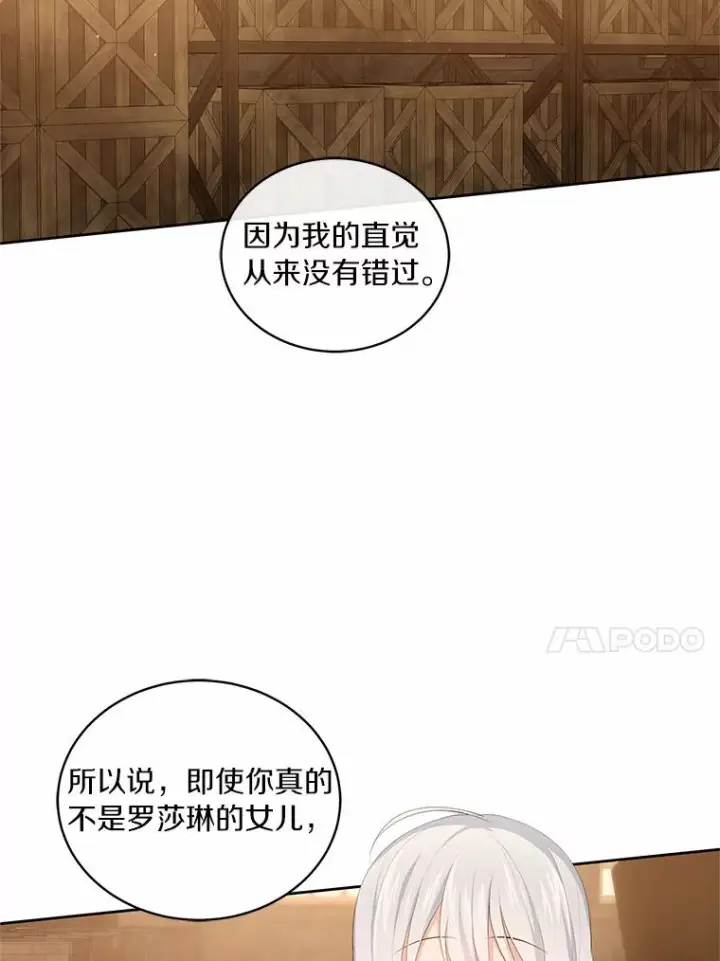 漫画《恶棍的宝贝女儿》4.罗莎莉雅第11张图