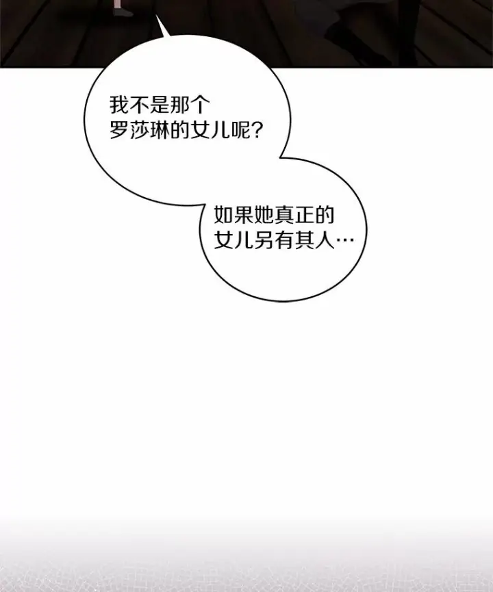 漫画《恶棍的宝贝女儿》4.罗莎莉雅第2张图