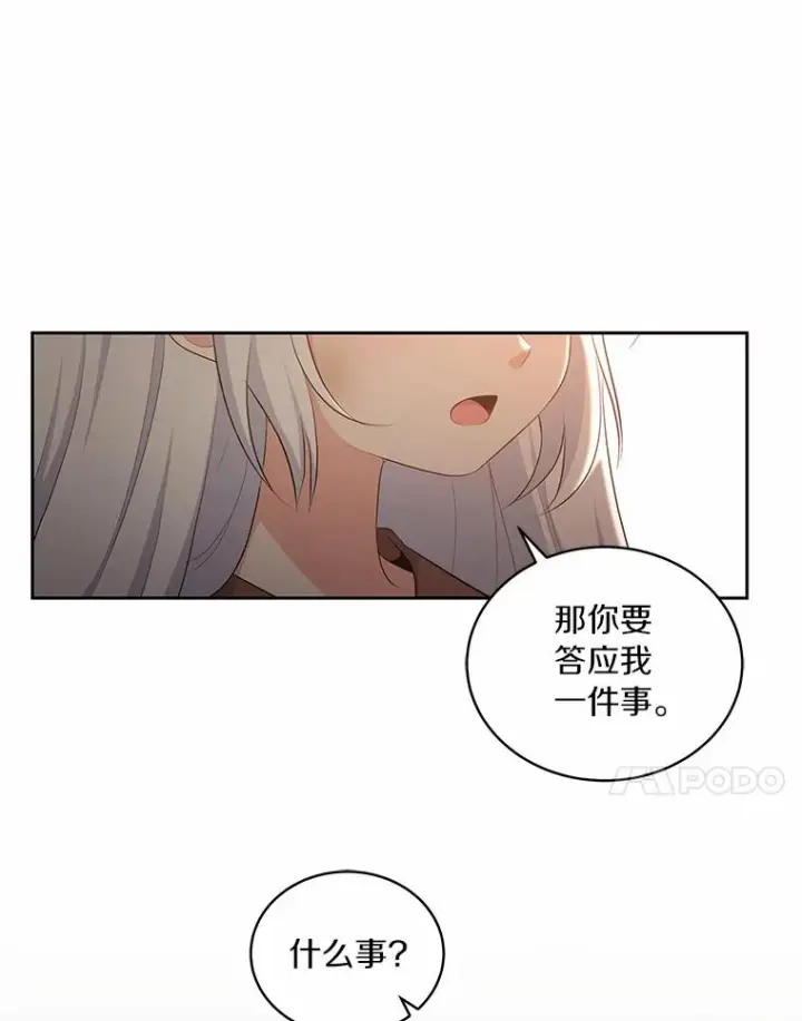 漫画《恶棍的宝贝女儿》4.罗莎莉雅第24张图