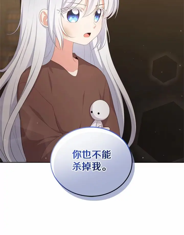 漫画《恶棍的宝贝女儿》4.罗莎莉雅第26张图