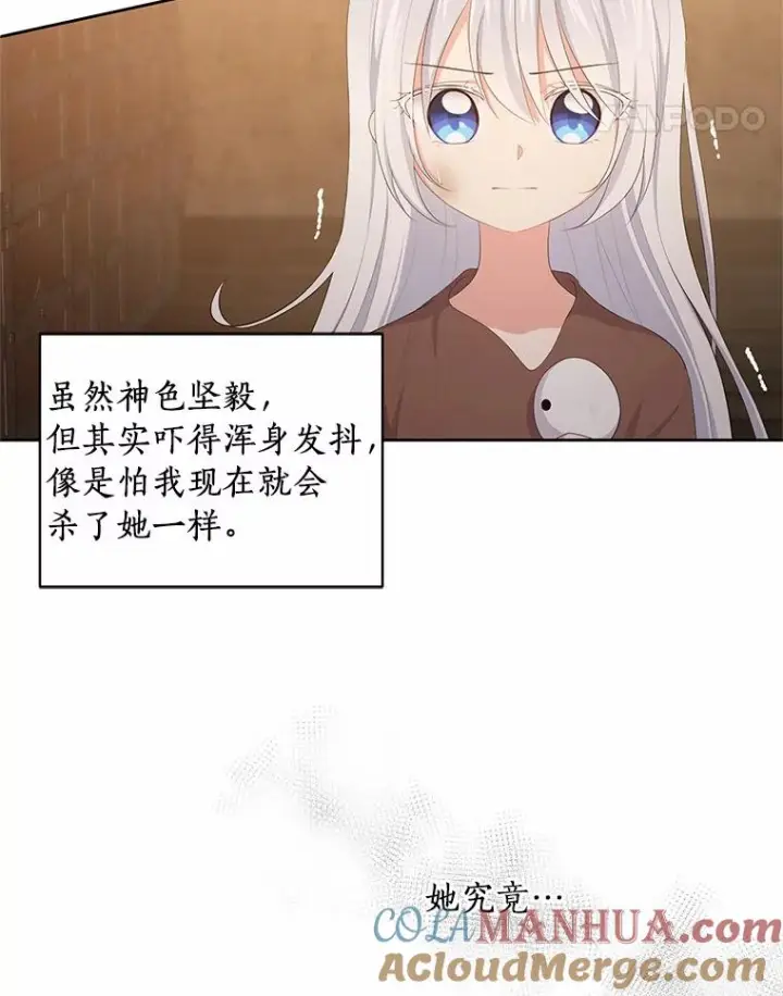漫画《恶棍的宝贝女儿》4.罗莎莉雅第28张图