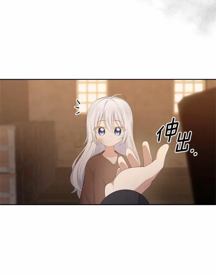漫画《恶棍的宝贝女儿》4.罗莎莉雅第29张图